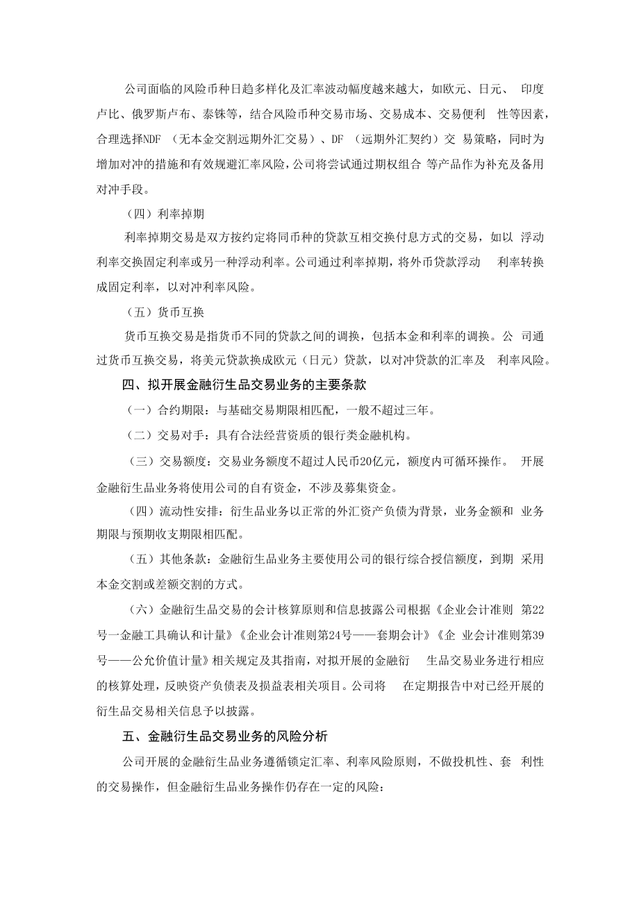 山河智能：关于开展金融衍生品交易业务的可行性分析报告.docx_第2页