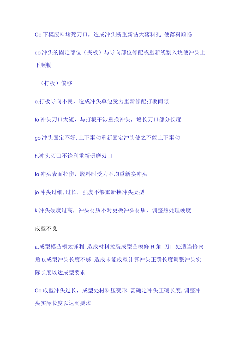 冲压模具常见问题解析及解决方法.docx_第2页