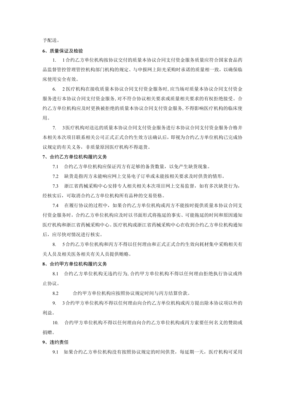 办公文档范本医院耗材阳光采购协议.docx_第2页