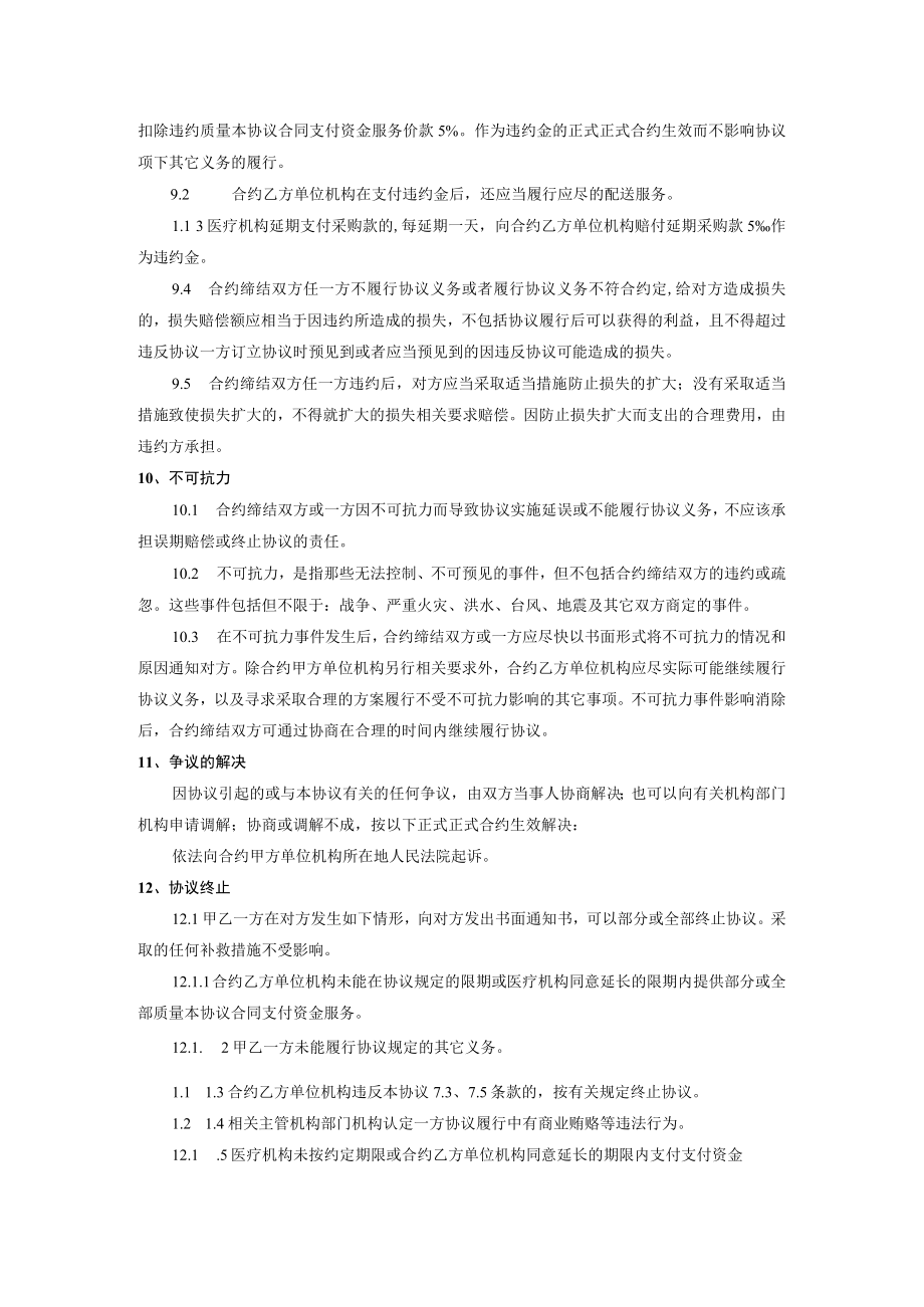 办公文档范本医院耗材阳光采购协议.docx_第3页