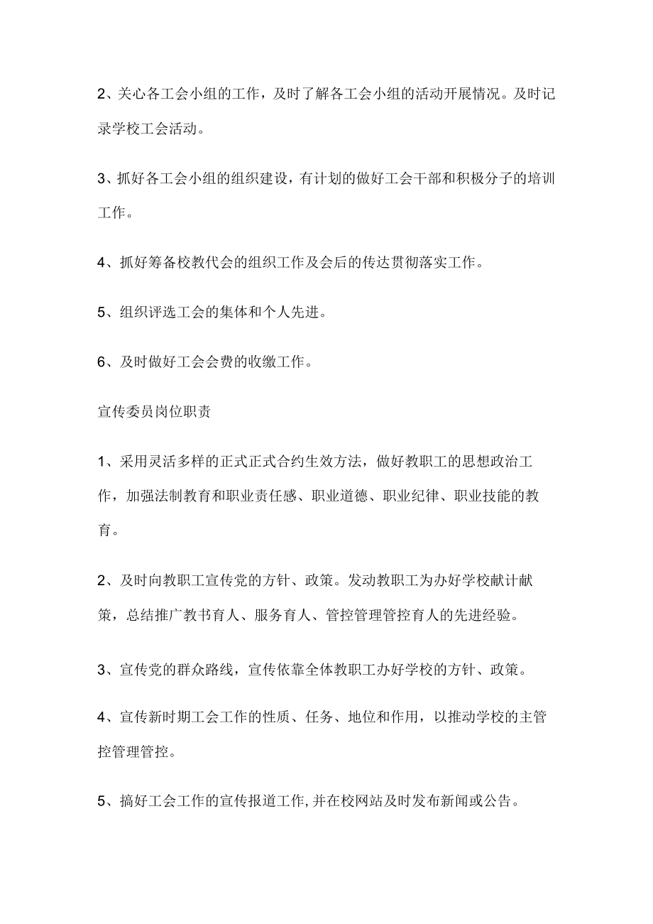 办公文档范本学校工会主席岗位职责.docx_第2页