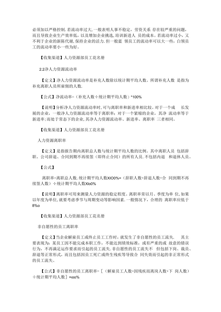 人力资源分析解析指标.docx_第2页