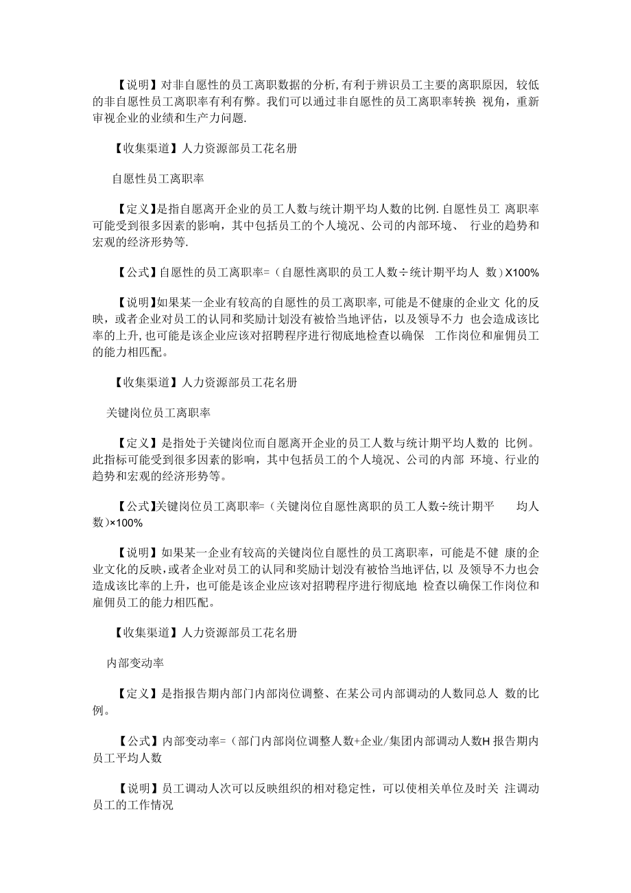 人力资源分析解析指标.docx_第3页