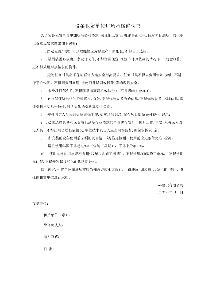 设备租赁单位进场承诺确认书.docx_第1页