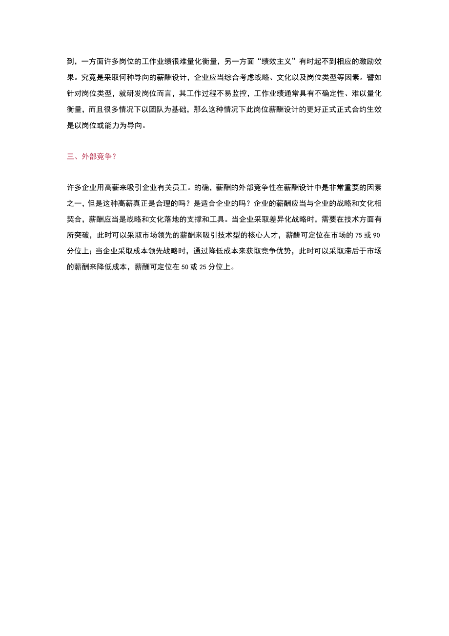 办公文档范本提成真的可以激励销售人员吗.docx_第3页