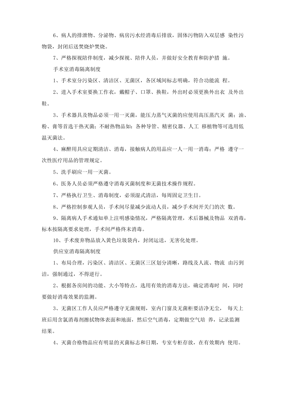 疫情期间医院空气消毒制度（精选11篇）.docx_第3页