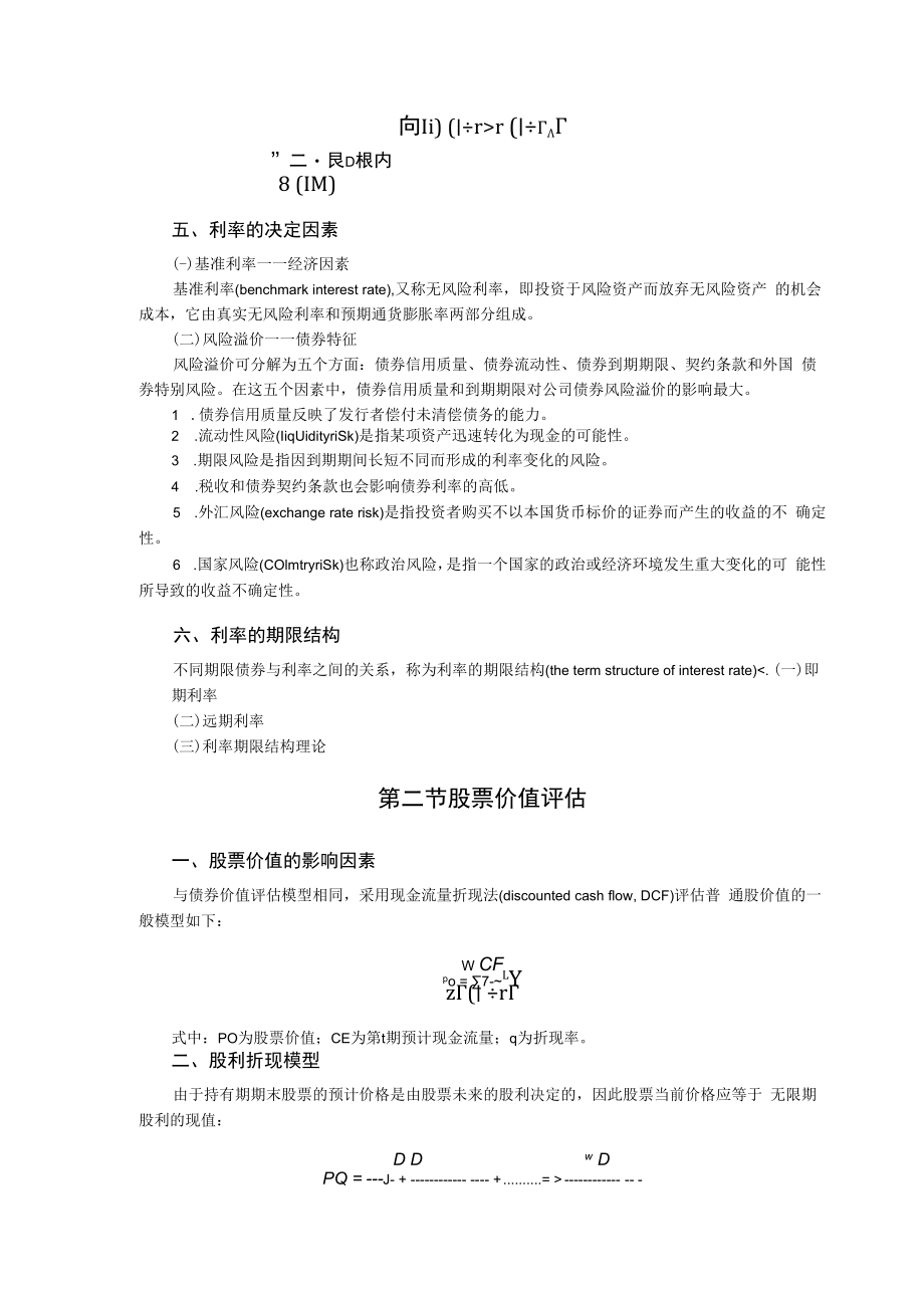 英才学院财务管理教案04证券价值评估.docx_第3页