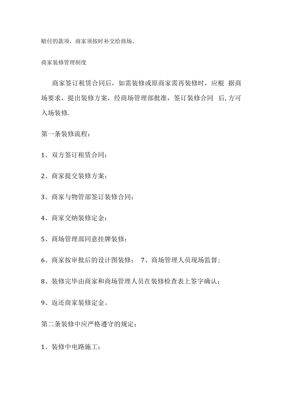 商城商家管理制度规定.docx_第3页