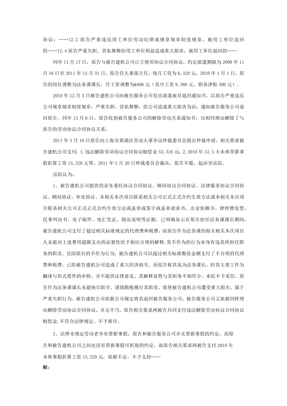 办公文档范本事假期间的劳动报酬有哪些规定.docx_第2页