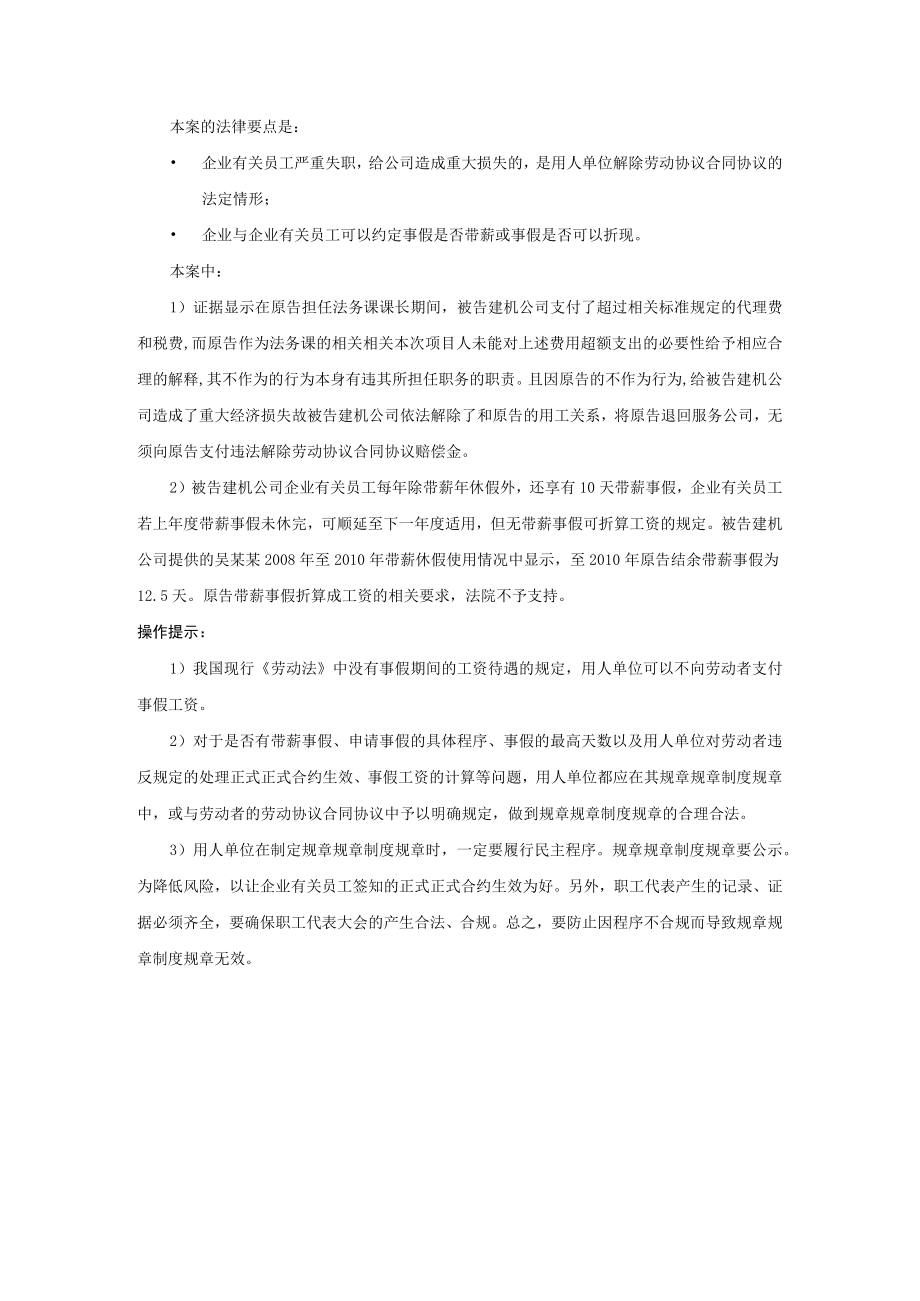 办公文档范本事假期间的劳动报酬有哪些规定.docx_第3页