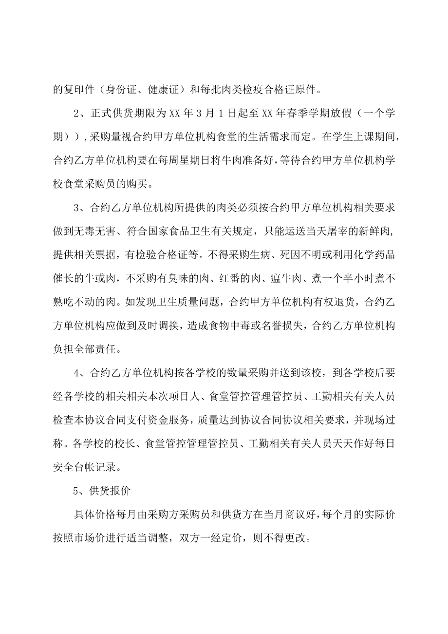 办公文档范本学校食堂肉类采购合同.docx_第2页