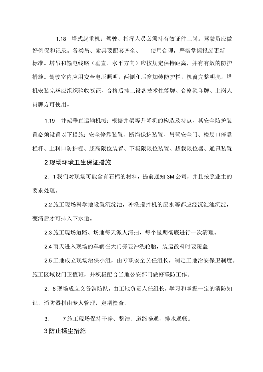 安全、文明施工保证措施.docx_第3页