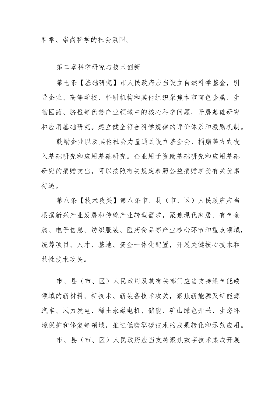 赣州市科技创新促进条例.docx_第3页
