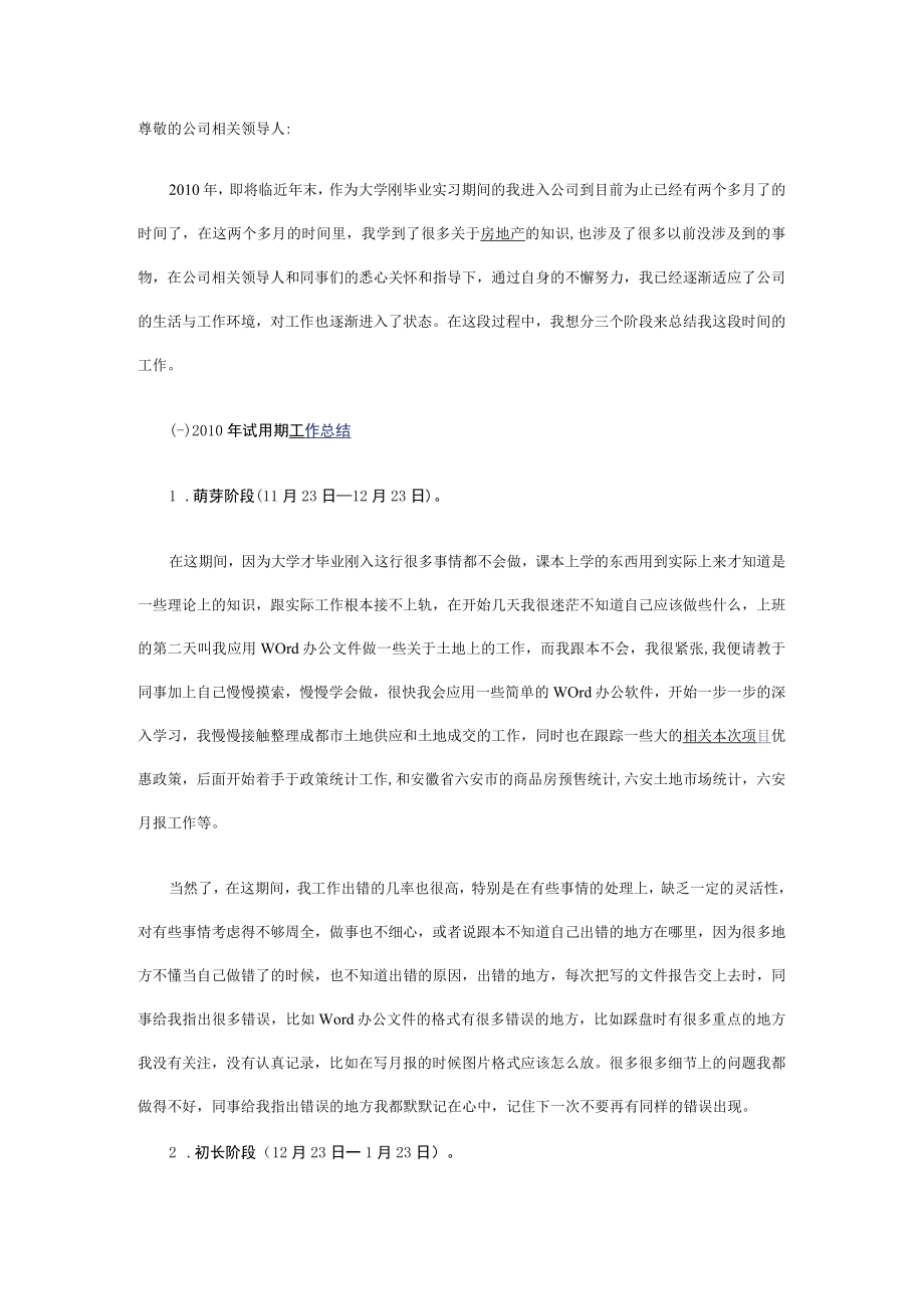 办公文档范本试用期工作总结及工作计划.docx_第1页