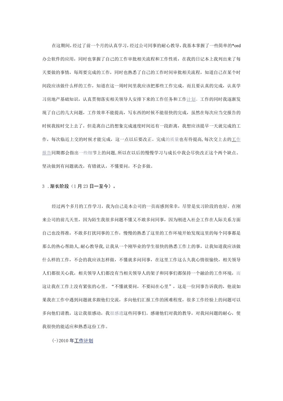 办公文档范本试用期工作总结及工作计划.docx_第2页