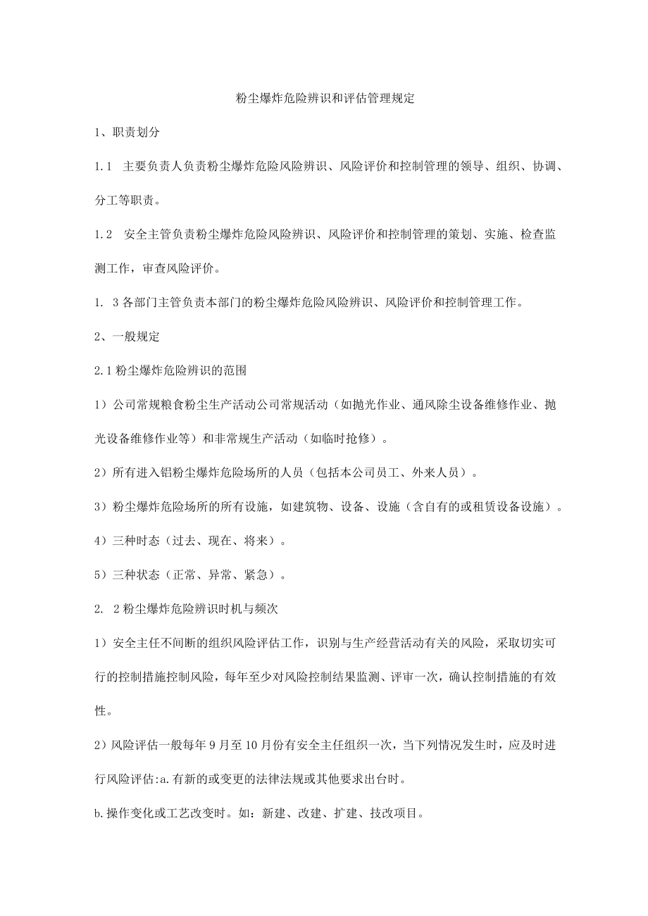 粉尘爆炸危险辨识和评估管理规定.docx_第1页