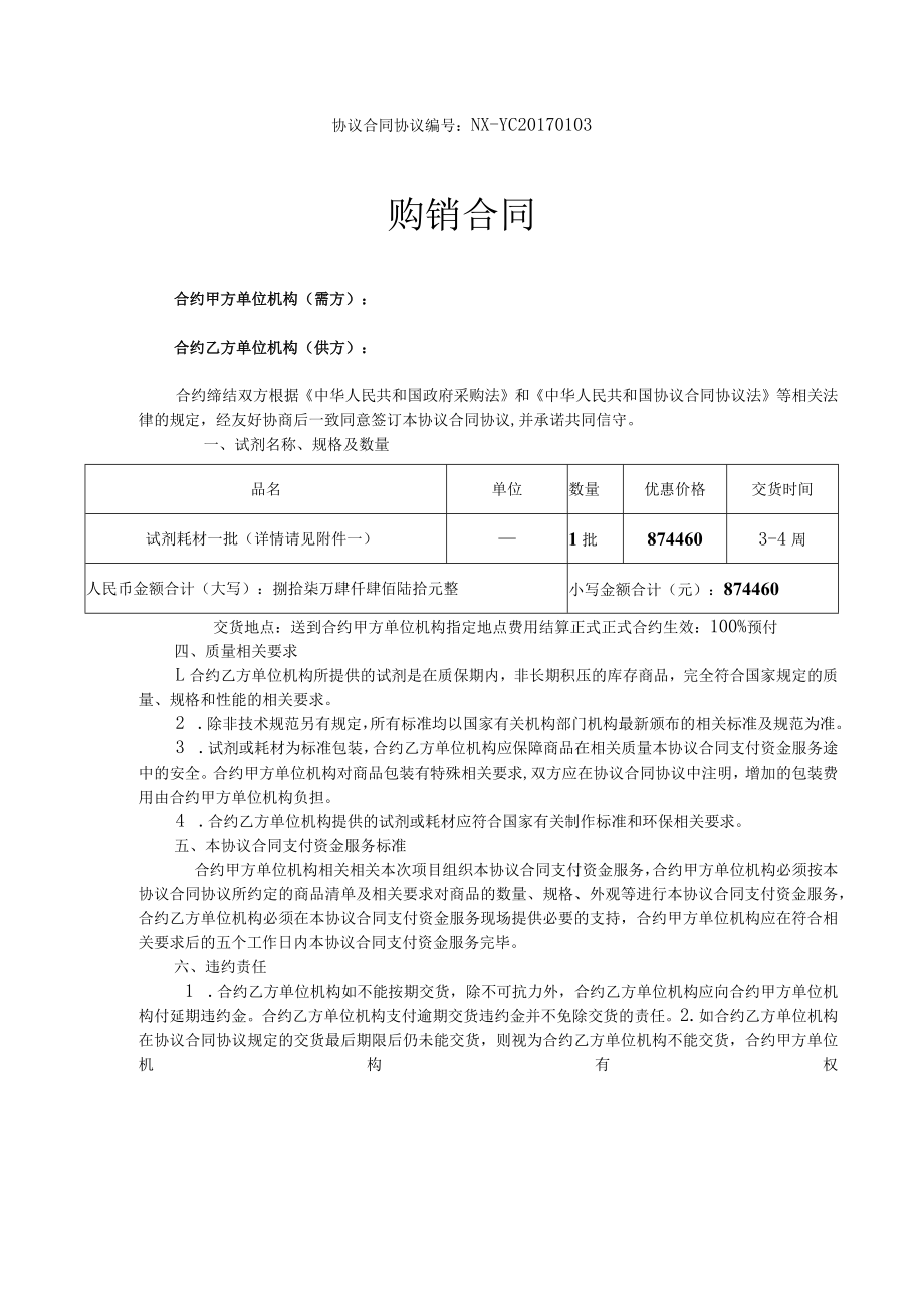 办公文档范本试剂耗材合同.docx_第1页