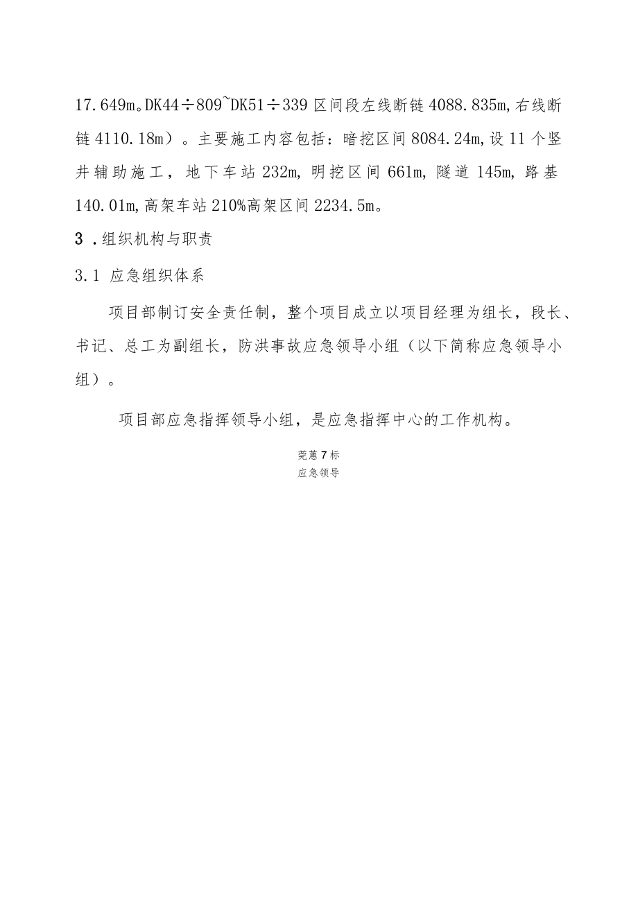 城际轨道交通工程防洪应急预案.docx_第3页