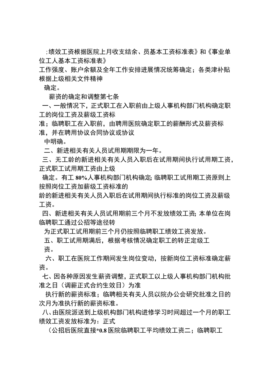 办公文档范本医院薪酬管理制度.docx_第2页