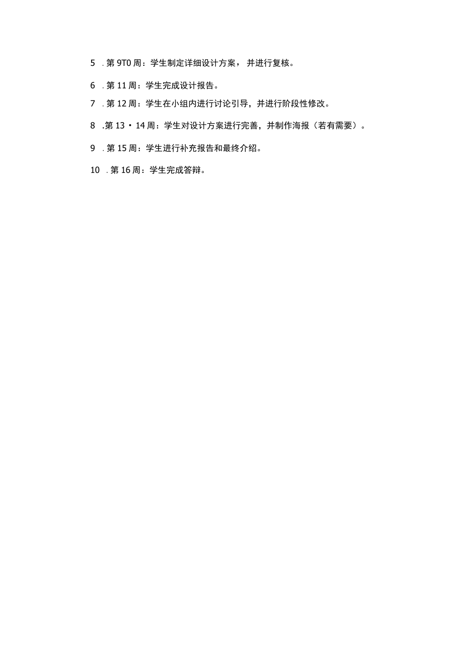 建筑环境与设备工程专业课程设计指导书(少HVAC).docx_第3页