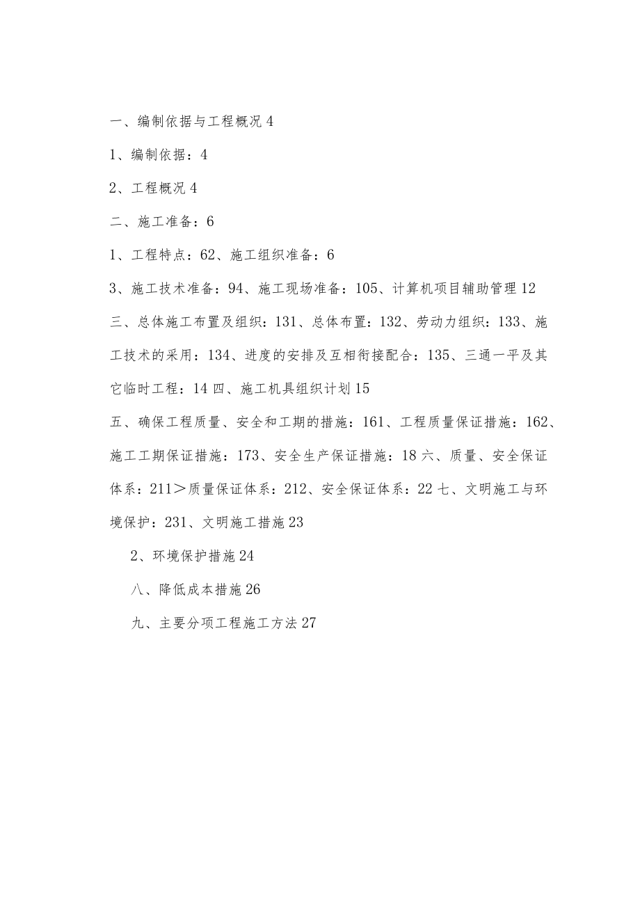 电气安装工程通用投标初步施工组织设计07工程文档范本.docx_第2页