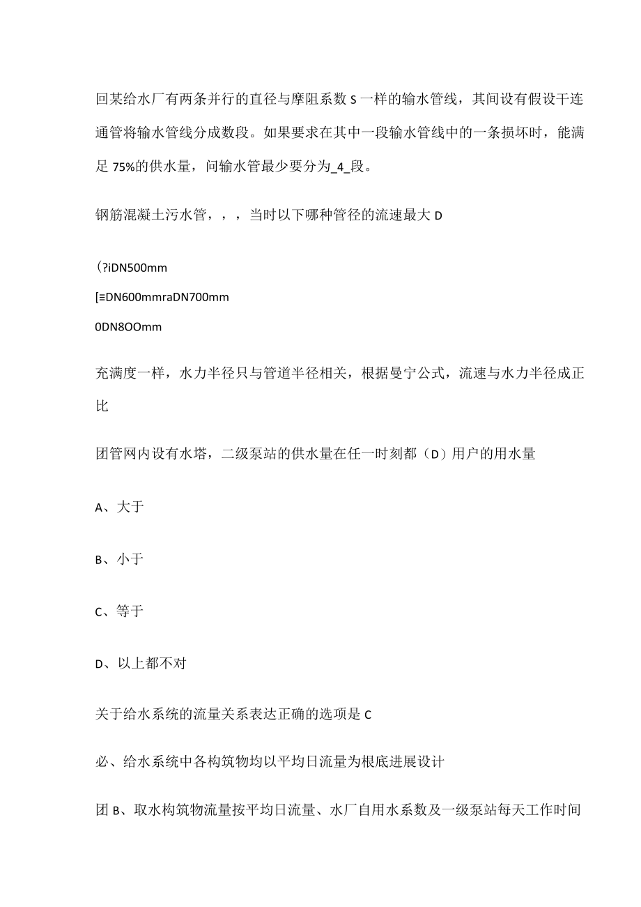 给水排水管网系统选择题.docx_第3页