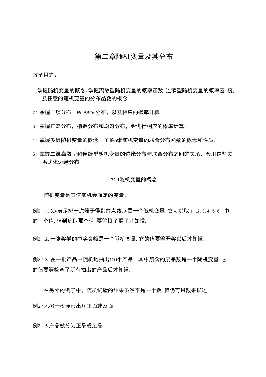 中科大概率论与数理统计讲义02随机变量及其概率分布.docx_第1页