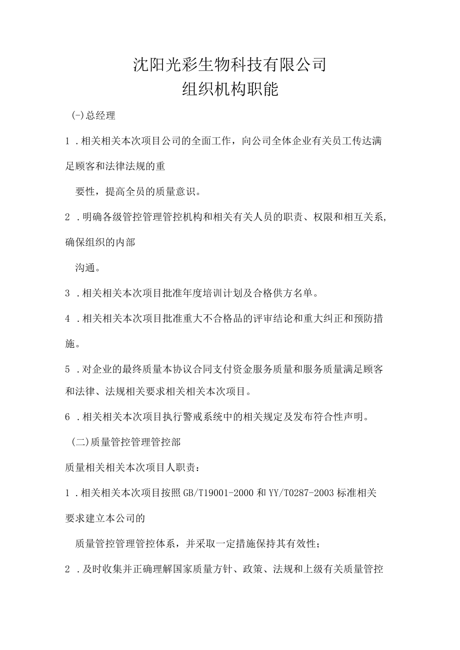 办公文档范本医疗器械经营企业各岗位职责.docx_第2页