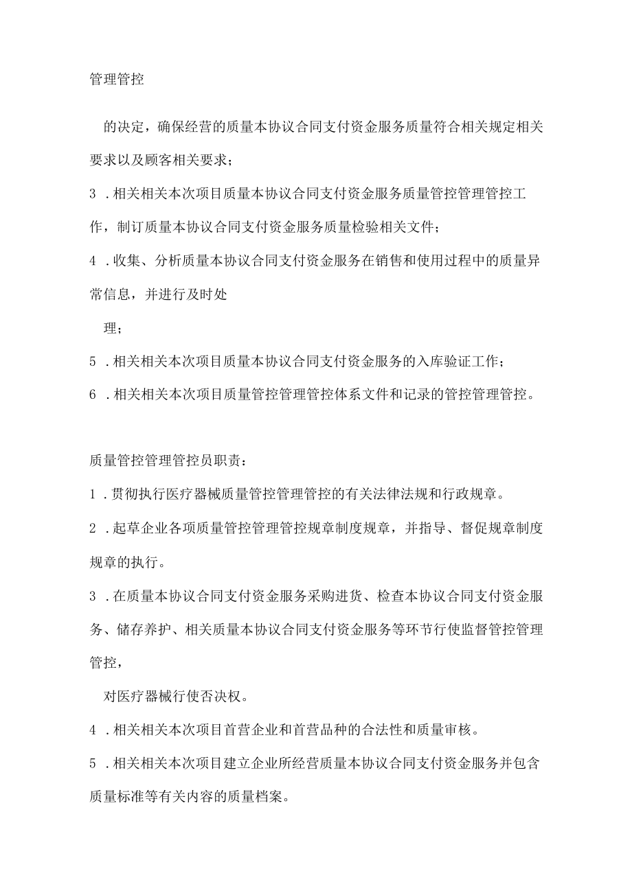 办公文档范本医疗器械经营企业各岗位职责.docx_第3页