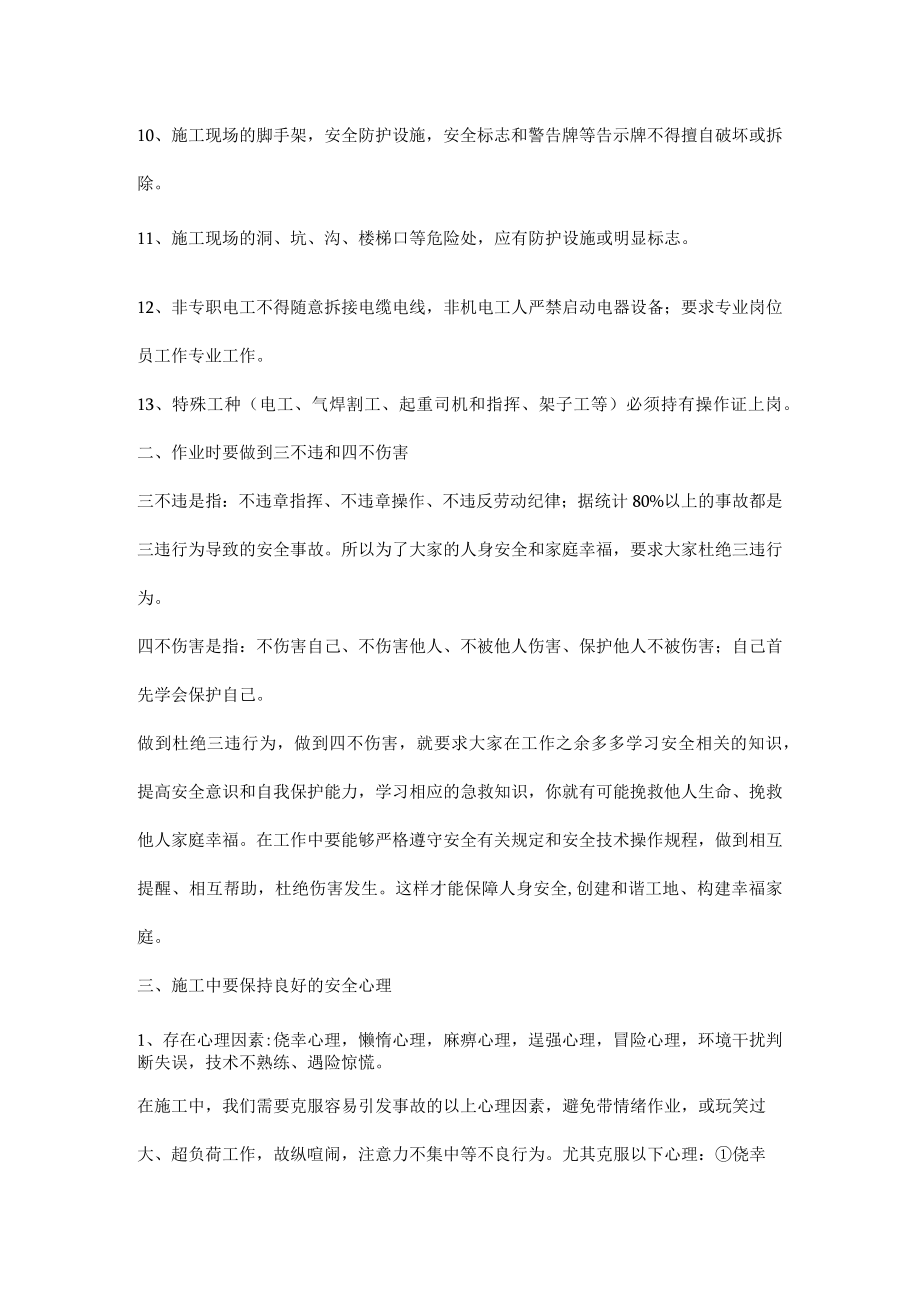 国庆节后企业复工安全教育培训重点.docx_第2页