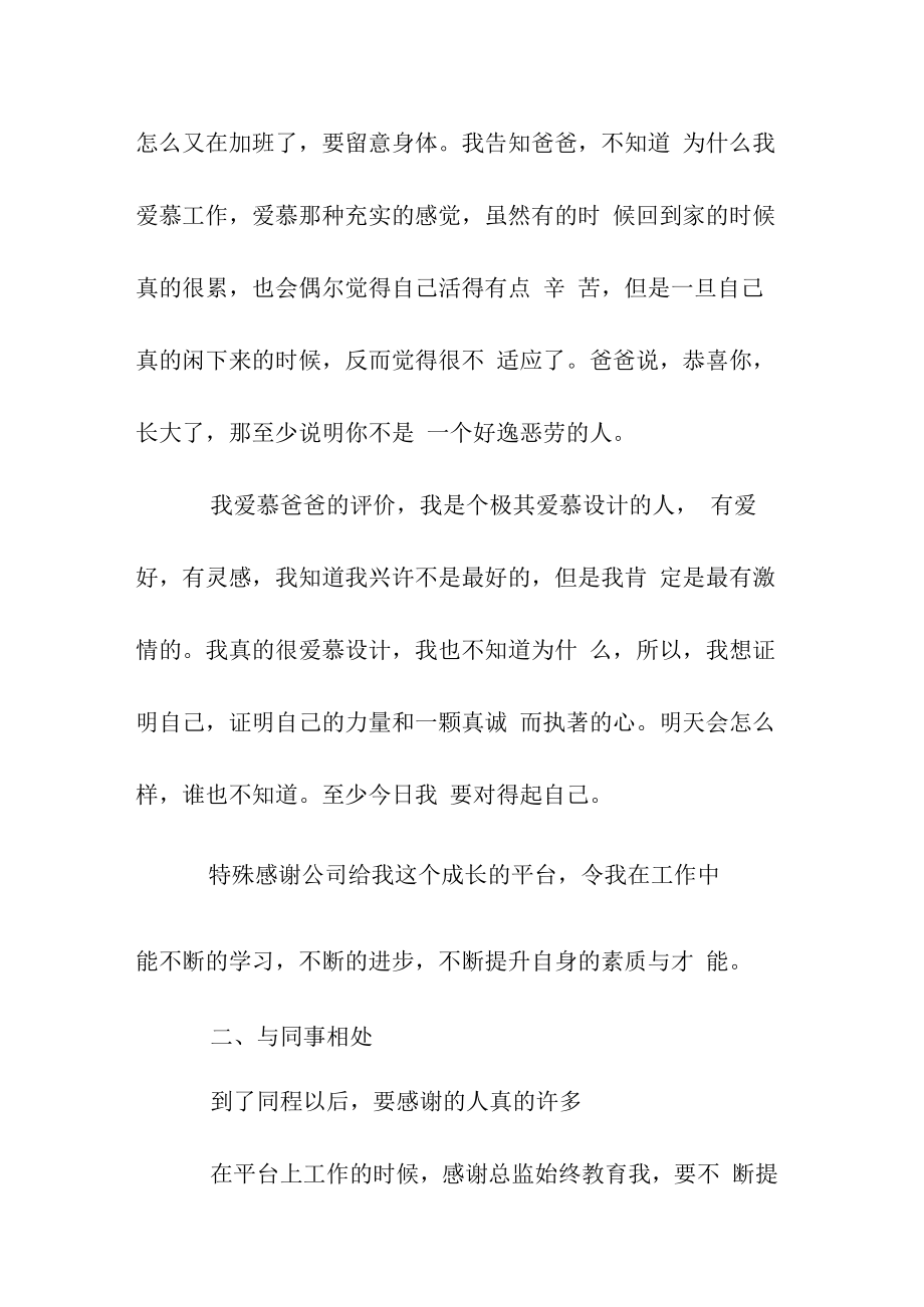 设计师助理实习报告3篇.docx_第2页