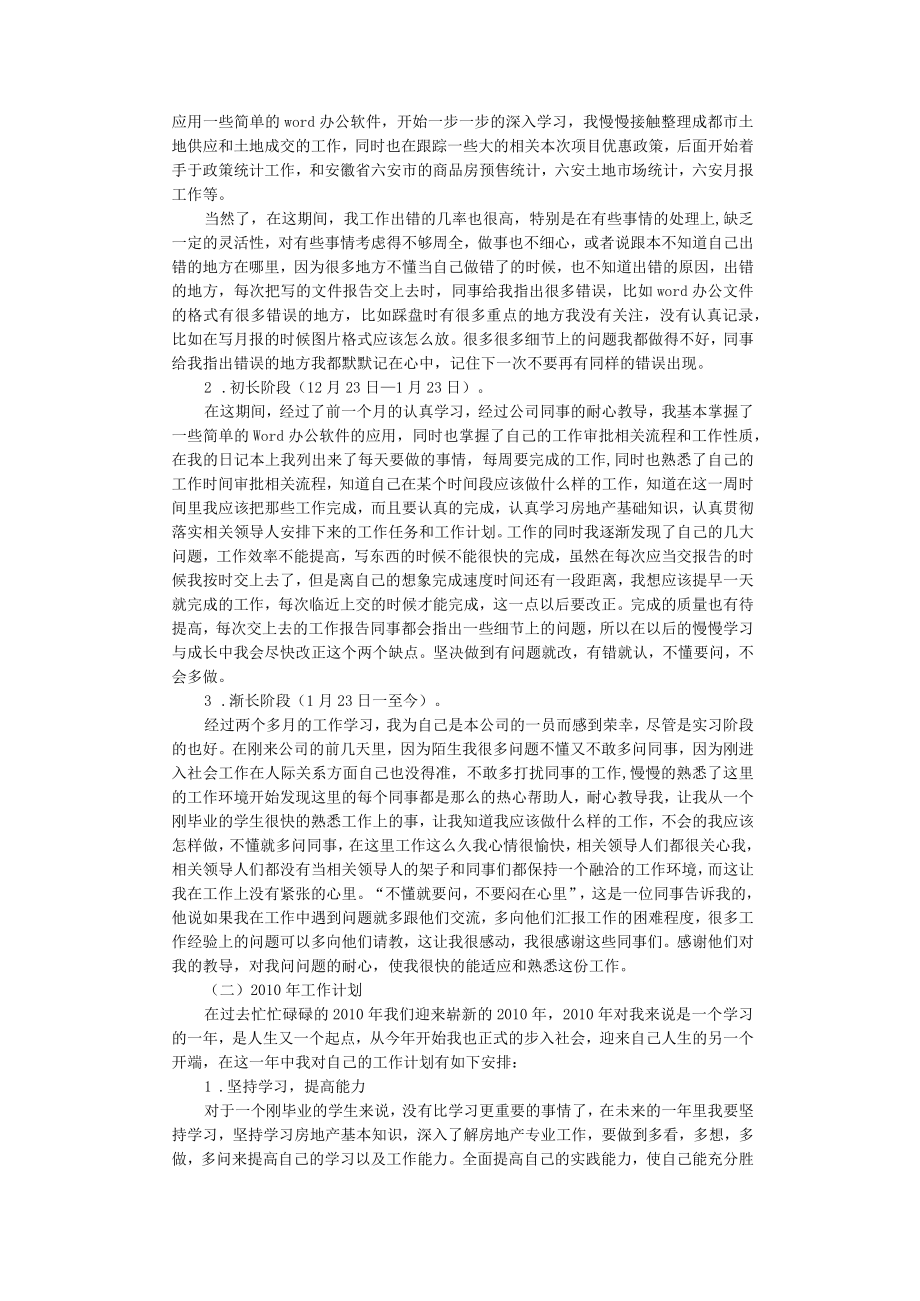 办公文档范本试用期自我总结及今后工作设想.docx_第2页