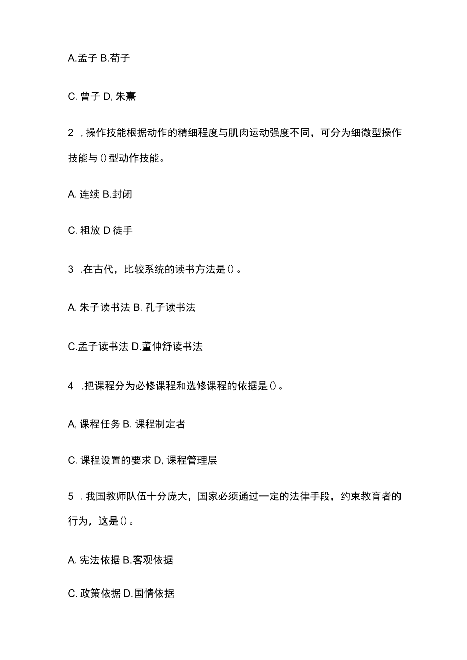 2023年版教师资格考试精练模拟测试题核心考点附答案et.docx_第2页