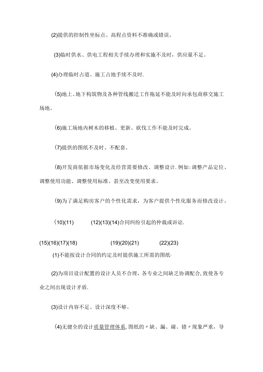 工程进度过程控制管理及影响进度的原因分析解析.docx_第3页