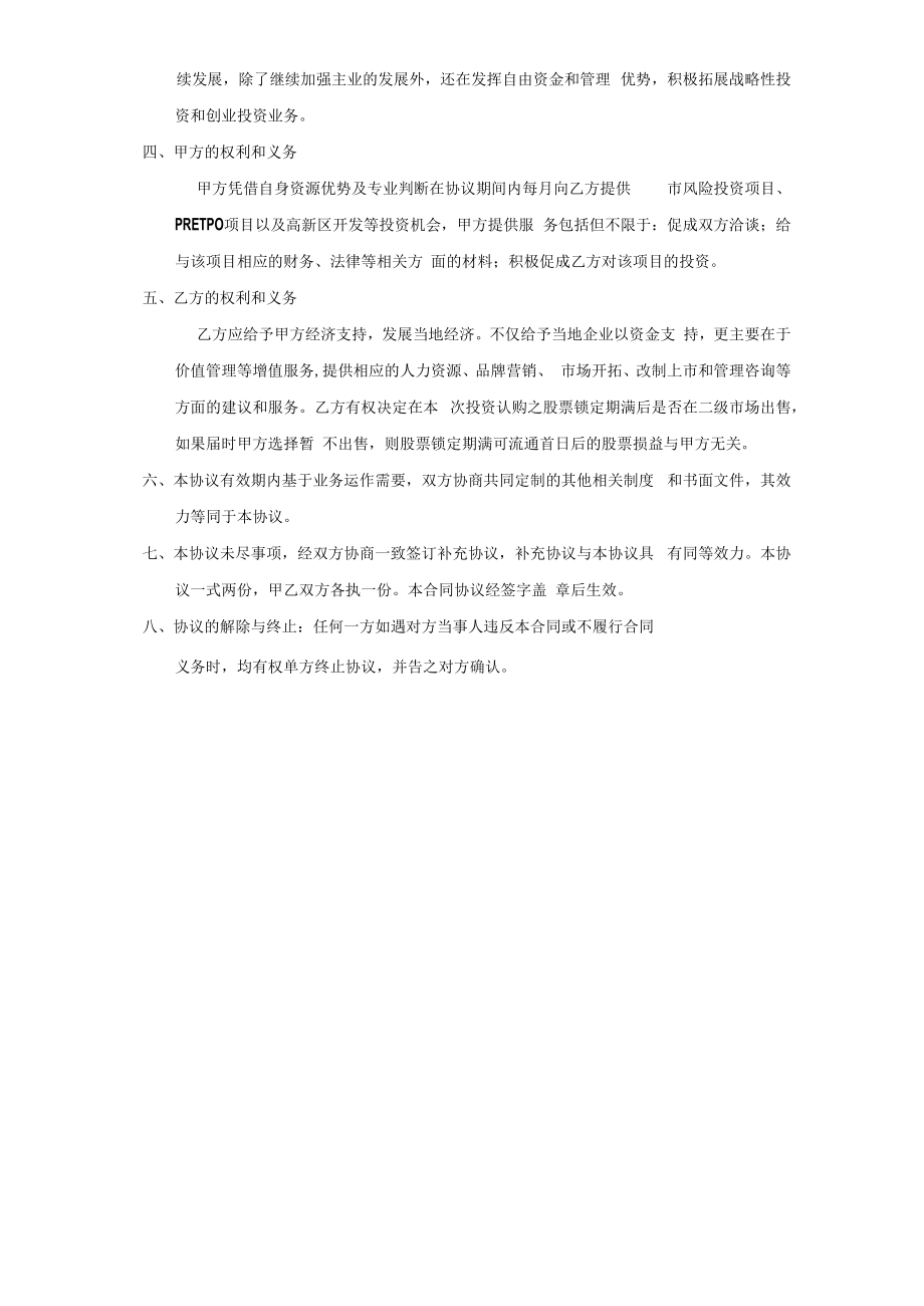 投资大中型公司VS政府--战略规划合作协议范本.docx_第2页