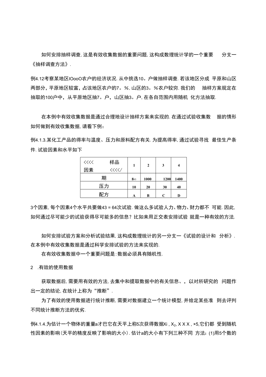 中科大概率论与数理统计讲义04数理统计的基本概念及抽样分布.docx_第2页