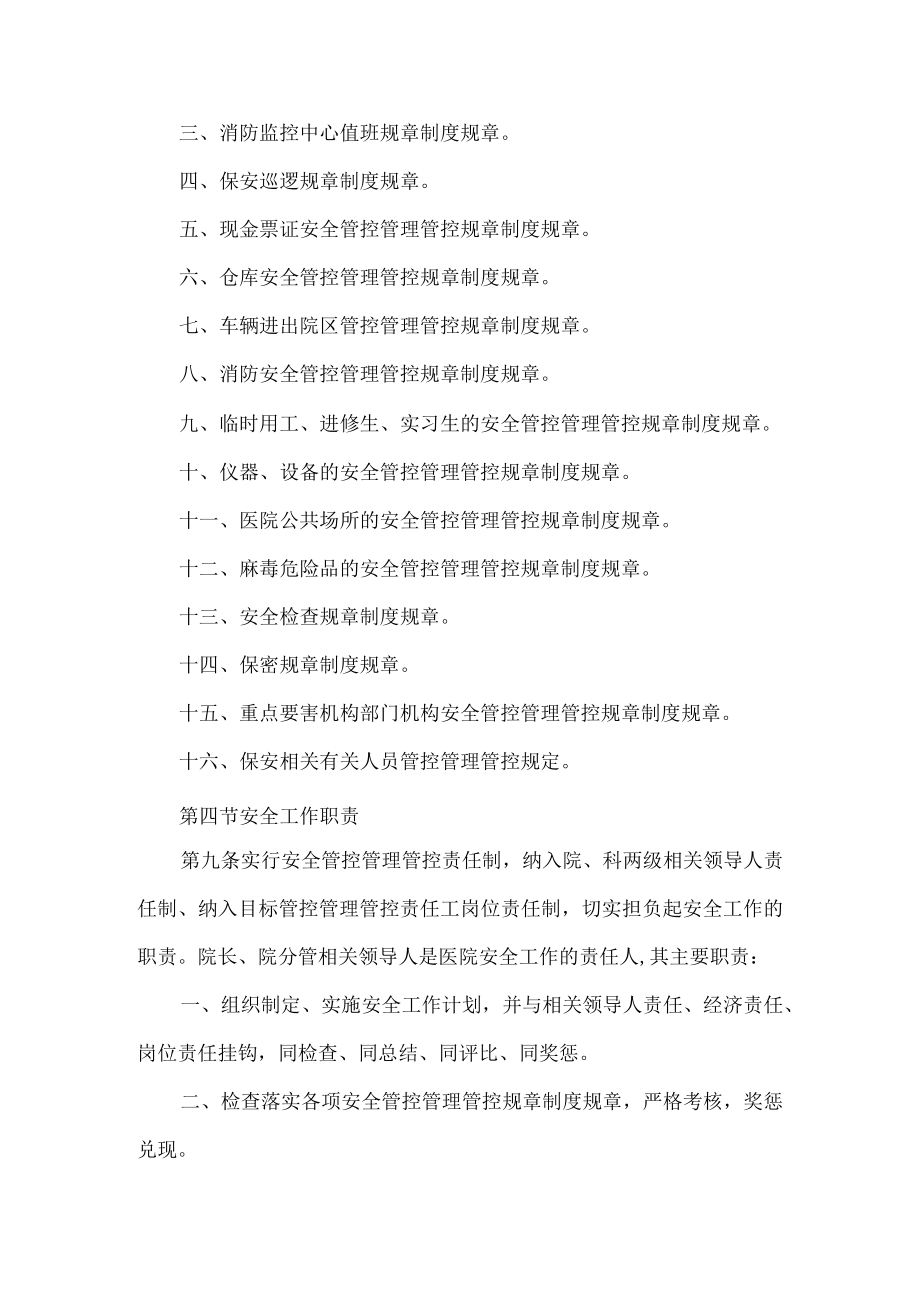 办公文档范本医院安全生产管理制度.docx_第3页