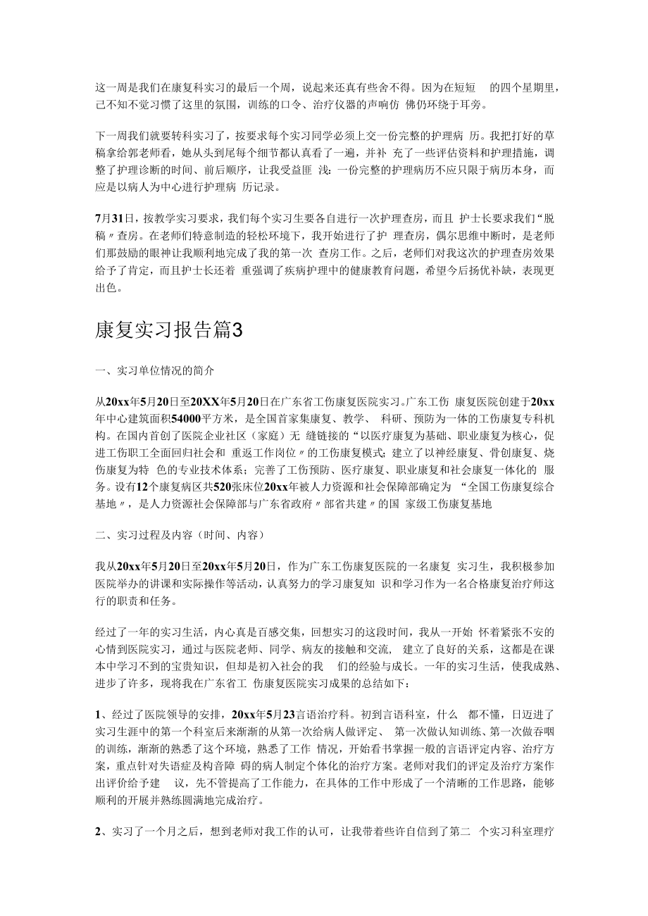 康复实习报告.docx_第3页