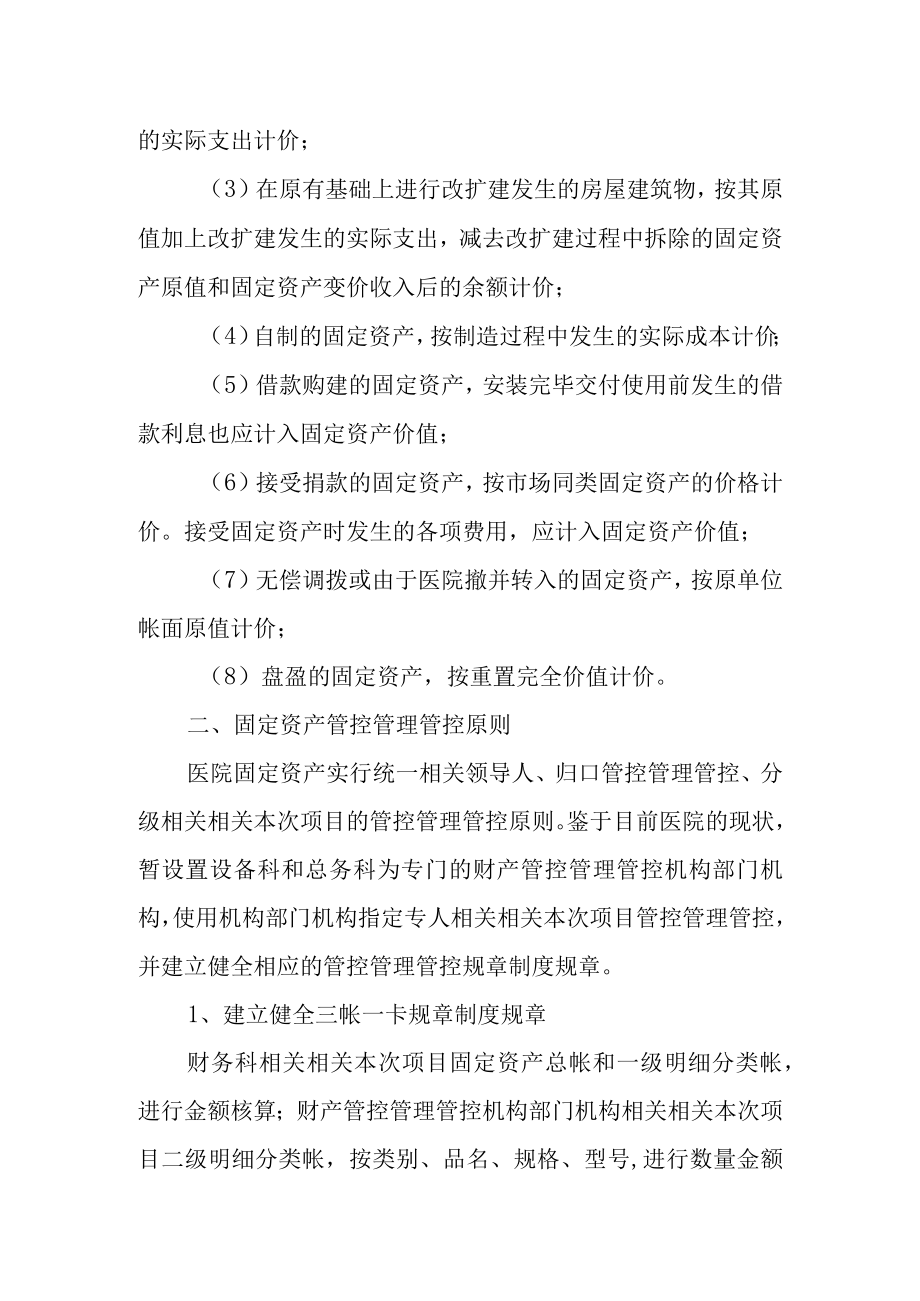 办公文档范本医院固定资产管理制度.docx_第2页