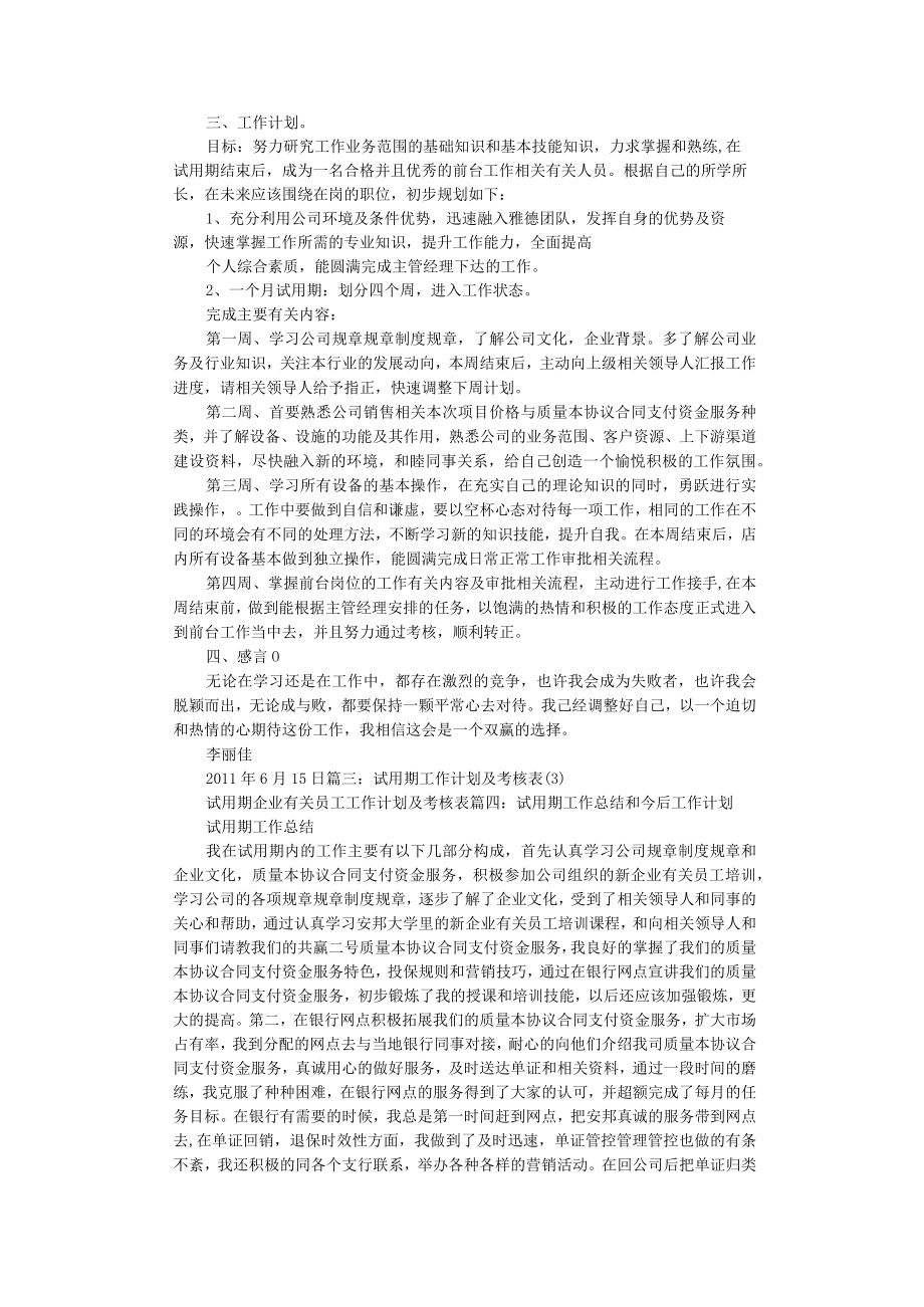 办公文档范本试用期工作计划.docx_第3页