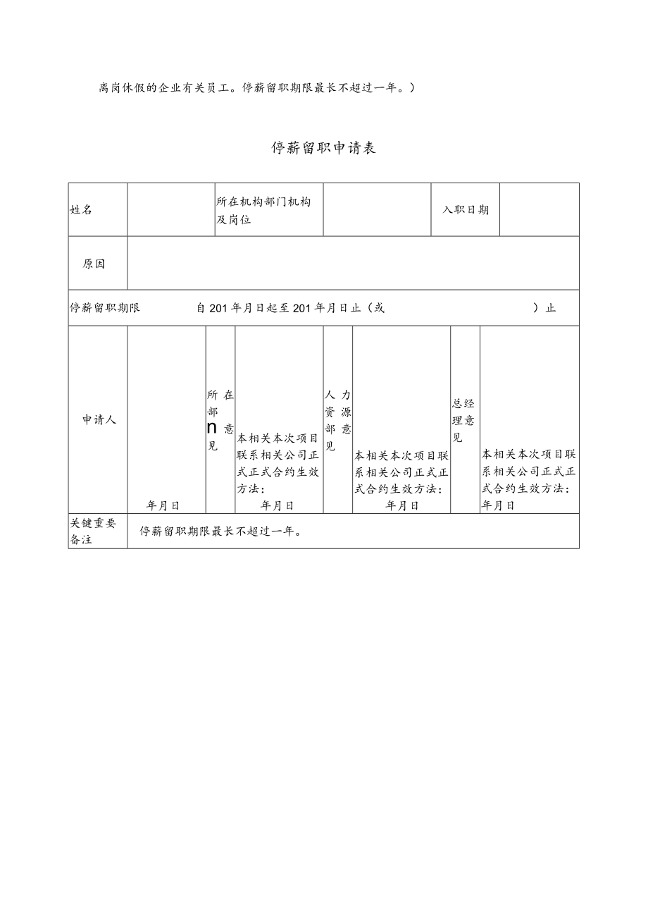 办公文档范本停薪留职协议书范本.docx_第2页