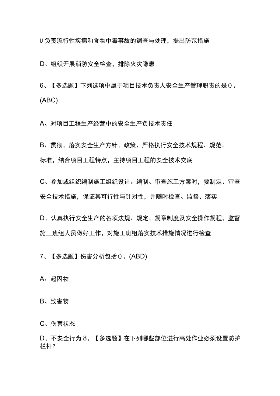 2023年江西版安全员A证考试内部培训题库含答案.docx_第3页