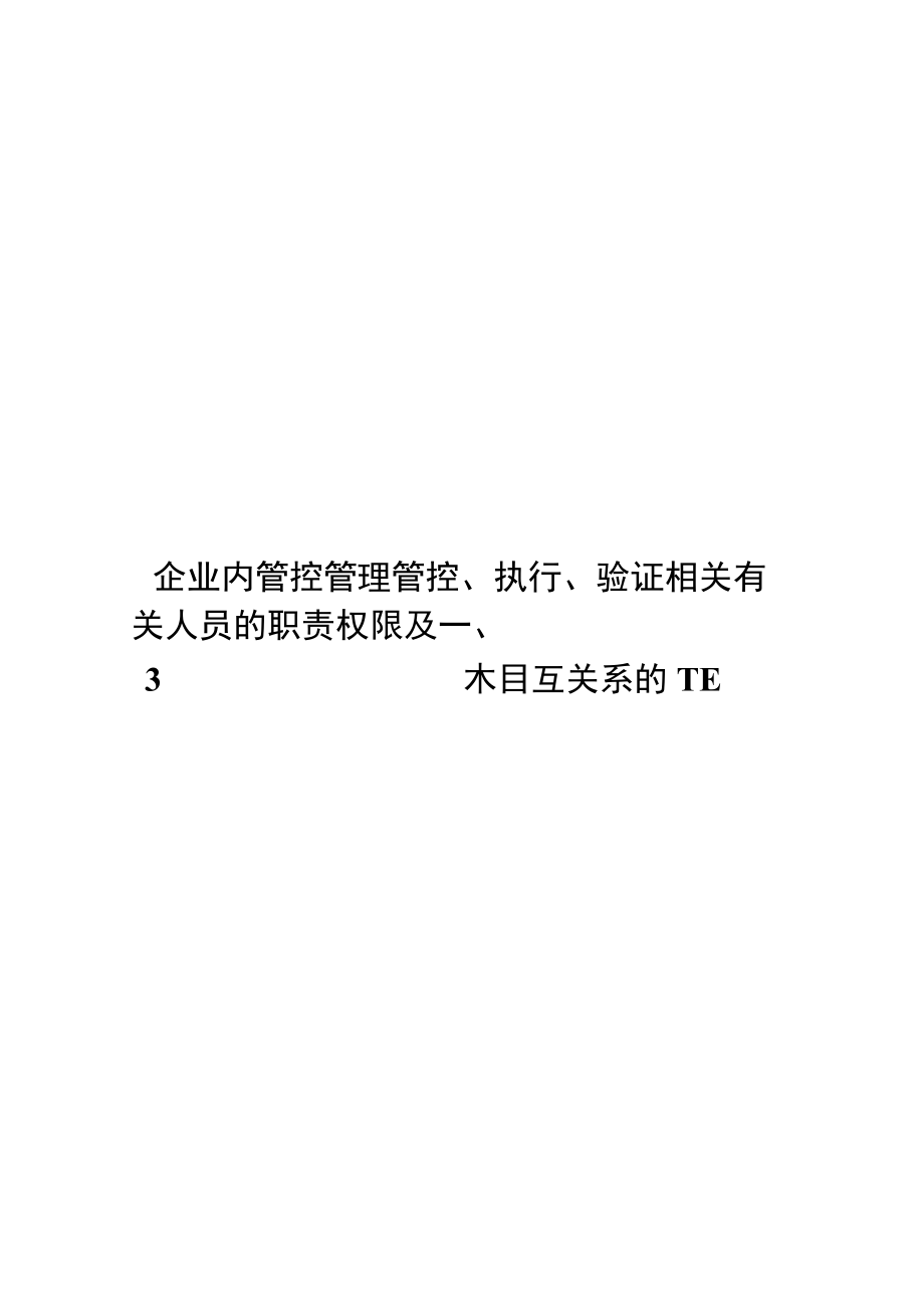 办公文档范本医疗器械经营企业管理制度.docx_第2页