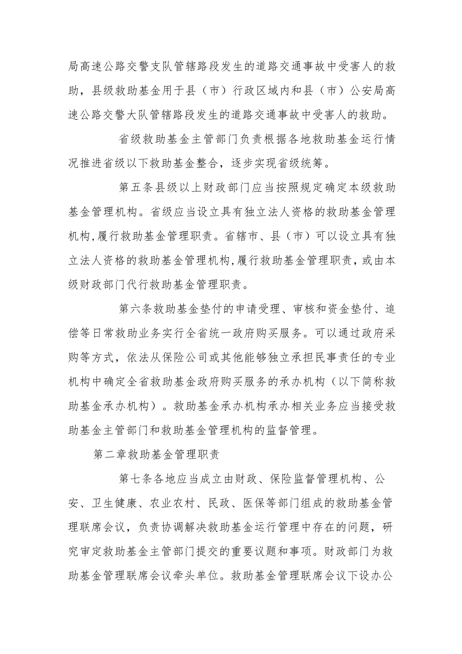 河南省道路交通事故社会救助基金管理办法.docx_第2页