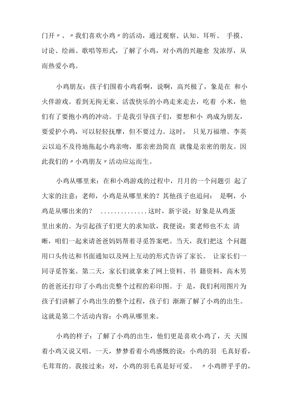 可爱的小鸡说课稿.docx_第2页