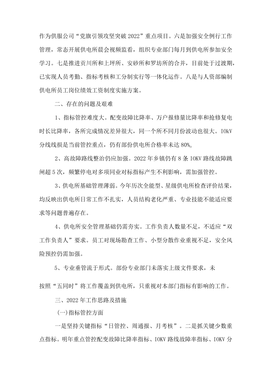 公司发展务虚会讲话稿.docx_第2页