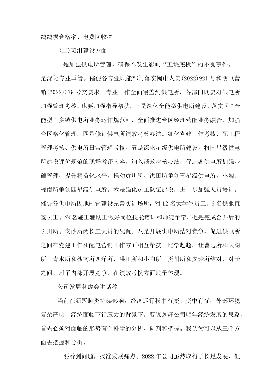 公司发展务虚会讲话稿.docx_第3页