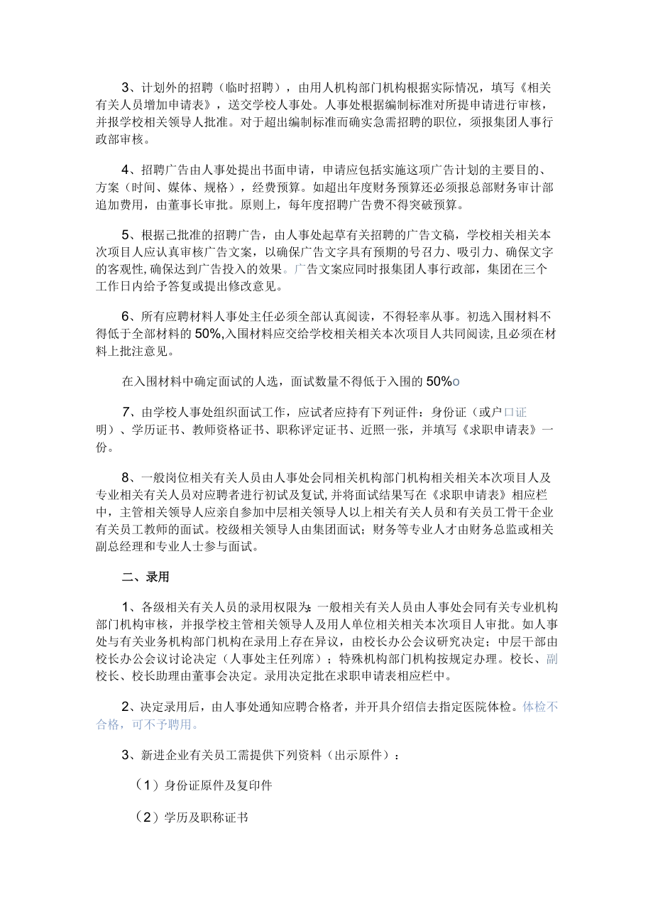 办公文档范本学校员工手册范本.docx_第2页