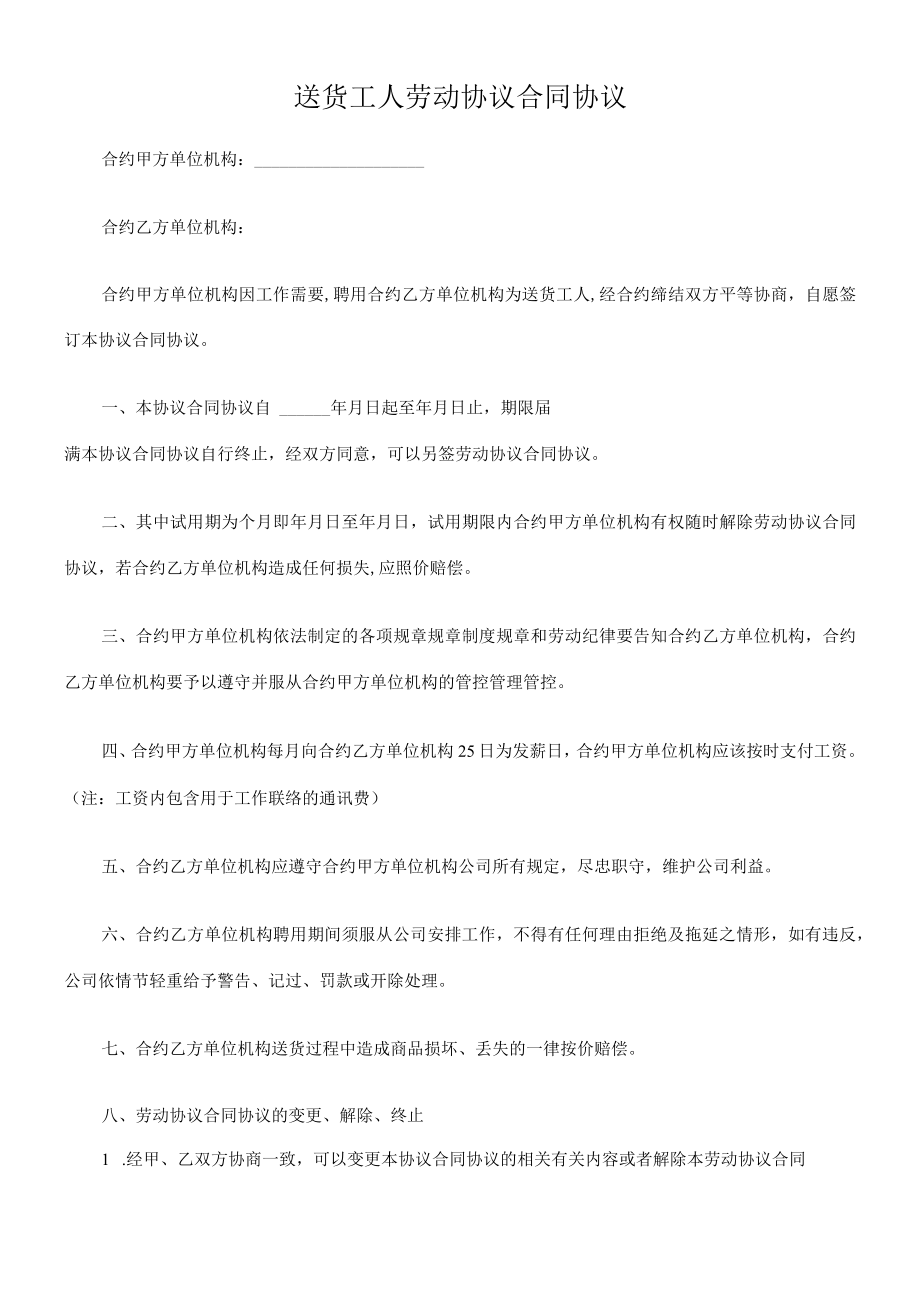 办公文档范本送货工人劳动合同范本.docx_第1页