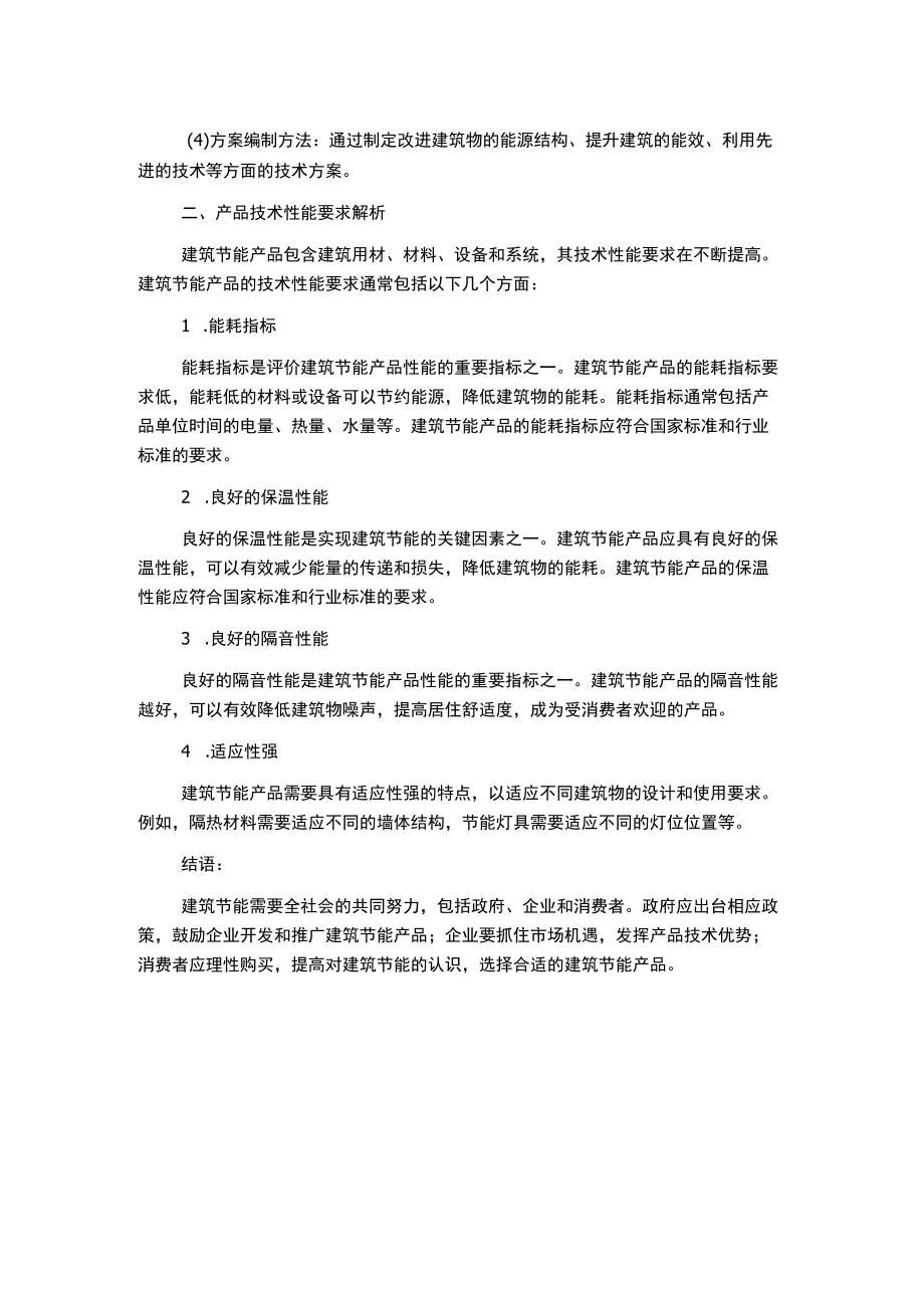 建筑节能诊断技术方案编制与产品技术性能要求解析.docx_第2页